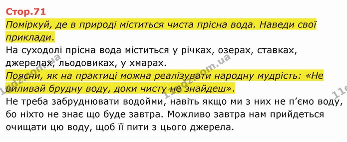 Покажи на карті й назви, де в Україні розташовуються найбільші озера. — ГДЗ Я досліджую світ 4 клас Грущинська 1-2 ч.