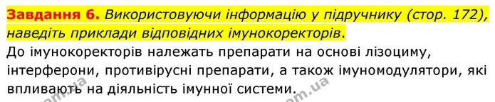 Стор. 83 — 6 — ГДЗ Робочий зошит біологія 8 клас Мирна — ГДЗ Робочий зошит біологія 8 клас Мирна