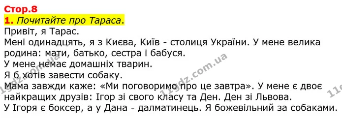 1. Почитайте про Тараса. — ГДЗ Англійська мова 5 клас Карпюк 2018