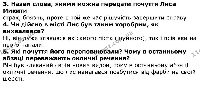 Стор. 71 — 3-5 — ГДЗ Українська література 5 клас Коваленко 2018 — ГДЗ Українська література 5 клас Коваленко 2018