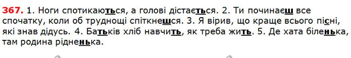367 — ГДЗ Українська мова 5 клас Глазова 2018 — ГДЗ Українська мова 5 клас Глазова 2018
