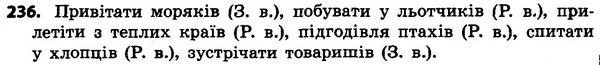 236 — ГДЗ Українська мова 4 класс Хорошковська, Воскресенська 2015