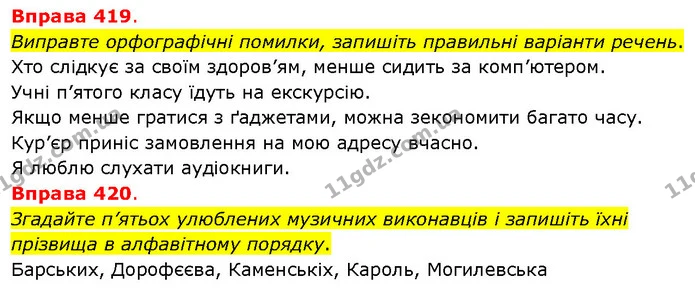 Виправте орфографічні помилки, запишіть правильні варіанти речень. Хто слідкує за своїм здоров’ям, менше сидить за комп’ютером. — ГДЗ Українська мова 5 клас Літвінова