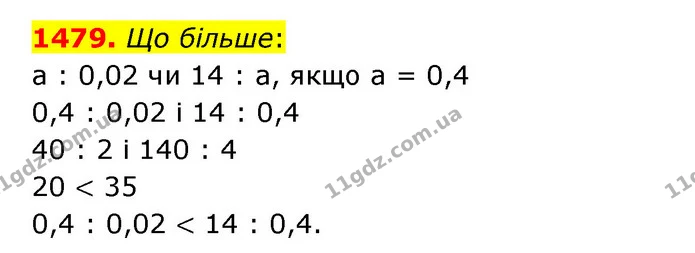 1479. Що більше: — ГДЗ Математика 5 клас Бевз