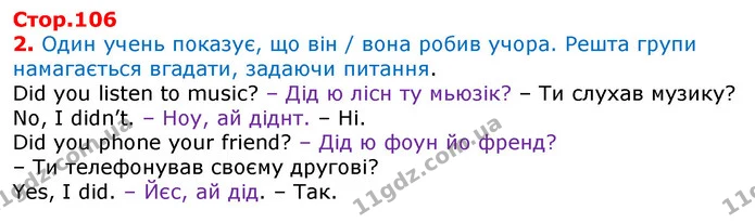 Стор. 106 — 2 — ГДЗ Англійська мова 3 клас Карпюк — ГДЗ Англійська мова 3 клас Карпюк