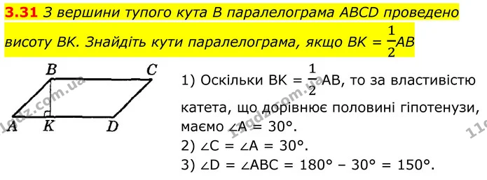 3.31 З вершини тупого кута B паралелограма ABCD проведено — ГДЗ Геометрія 8 клас Істер