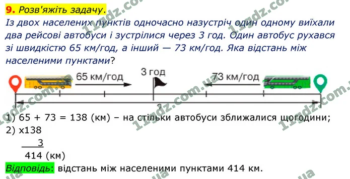 9. Розв'яжіть задачу. — ГДЗ Математика 4 клас Логачевська 1-2 ч. 2021