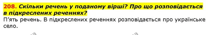 208. Скільки речень у поданому вірші? Про що розповідається в підкреслених реченнях? — ГДЗ Українська мова 2 клас Захарійчук