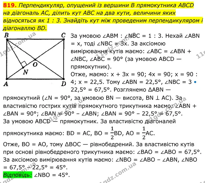 819. Перпендикуляр, опущений із вершини В прямокутника ABCD — ГДЗ Геометрія 8 клас Мерзляк