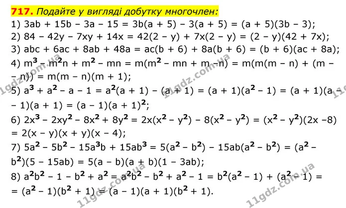 717. Подайте у вигляді добутку многочлен: — ГДЗ Алгебра 7 клас Мерзляк, Полонський 2015