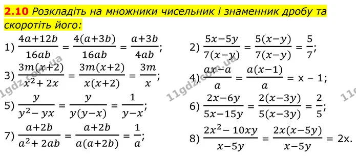 2.10 Розкладіть на множники чисельник і знаменник дробу та — ГДЗ Алгебра 8 клас Істер