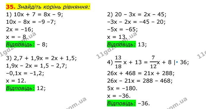 35. Знайдіть корінь рівняння: — ГДЗ Алгебра 7 клас Мерзляк, Полонський 2015