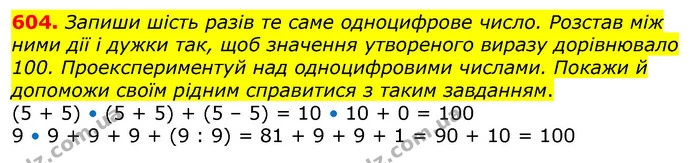 604. Магазин продав до обіду 6 коробок яєць, а після обіду — 4 такі коробки. Усього за день продано 1000 яєць. Скільки яєць було в — ГДЗ Математика 3 клас Заїка 1-2 ч.