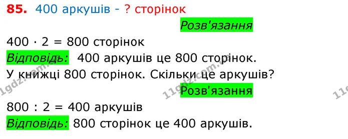 ГДЗ Математика 3 клас Оляницька 1 та 2 частини — ГДЗ Математика 3 клас Оляницька 1 та 2 частини