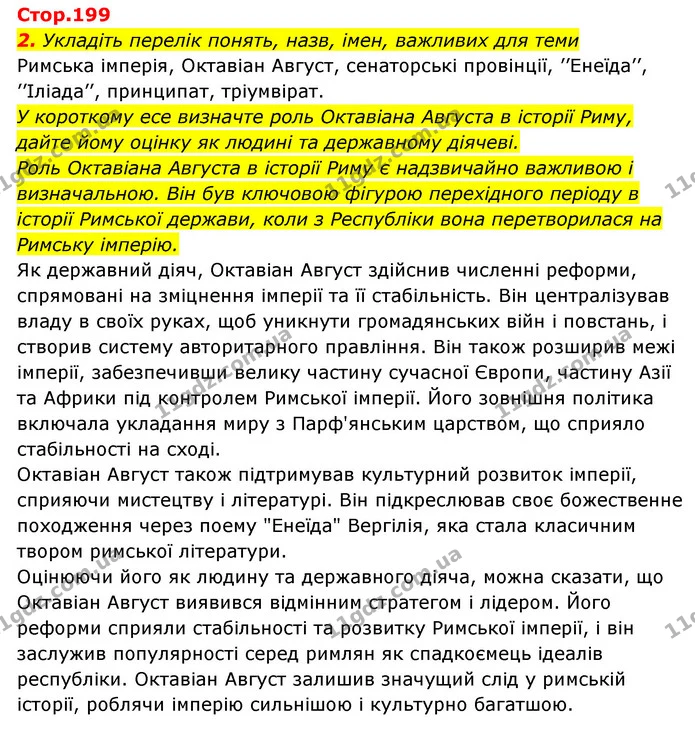 2. Укладіть перелік понять, назв, імен, важливих для теми — ГДЗ Історія України Всесвітня історія 6 клас Бандровський