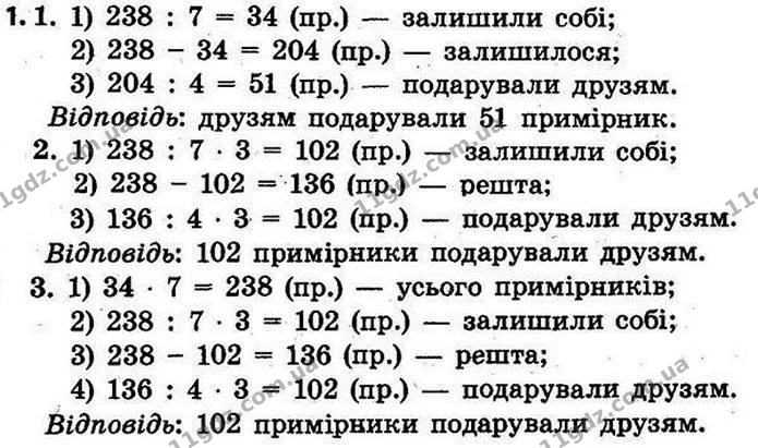 1. Яку частину дециметра становлять 7 см? Яку частину години становлять 42 хв? Яку частину тижня становлять 3 доби? Яку частину — ГДЗ Математика 4 клас Скворцова 2015