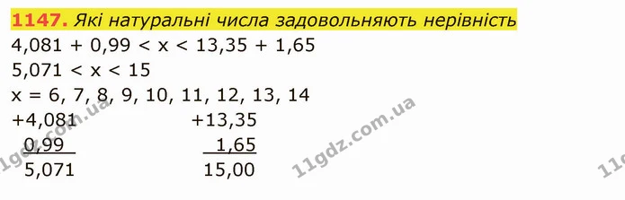 1147. Які натуральні числа задовольняють нерівність — ГДЗ Математика 5 клас Тарасенкова 2022