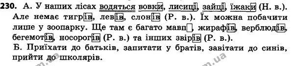 230 — ГДЗ Українська мова 4 класс Хорошковська, Воскресенська 2015