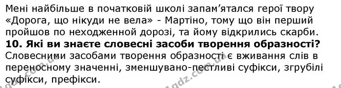 Стор. 5 — 9-10 — ГДЗ Українська література 5 клас Авраменко 2018 — ГДЗ Українська література 5 клас Авраменко 2018