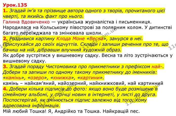 1. Згадай ім’я та прізвище автора одного з творів, прочитаного цієї чверті, та якийсь факт про нього. — ГДЗ Українська мова та читання 3 клас Остапенко 1-2 ч.
