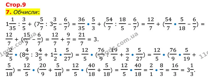 7. Обчисли: — ГДЗ Математика 6 клас Бевз 1-2 ч.