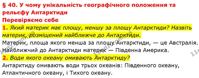 1. Який материк має площу, меншу за площу Антарктиди? Назвіть материк, розміщений найближче до Антарктиди. — ГДЗ Географія 7 клас Гільберг