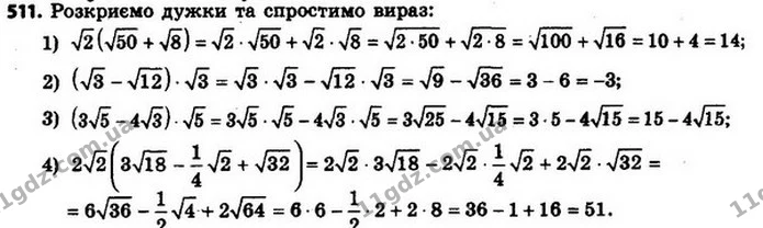 511. Спростіть вираз: — ГДЗ Алгебра 8 клас Мерзляк, Полонський 2021