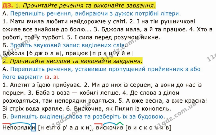 §51 ДЗ — ГДЗ Українська мова 5 клас Авраменко 2022 — ГДЗ Українська мова 5 клас Авраменко 2022