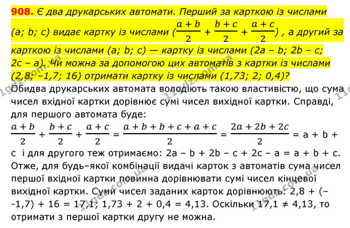 908. Є два друкарських автомати. Перший за карткою із числами — ГДЗ Алгебра 7 клас Мерзляк, Полонський 2015