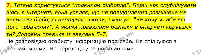 7. Тетяна користується "правилом білборда". Перш ніж опублікувати щось в інтернеті, вона уявляє, що це повідомлення розміщене на — ГДЗ Здоров’я, безпека 6 клас Шиян