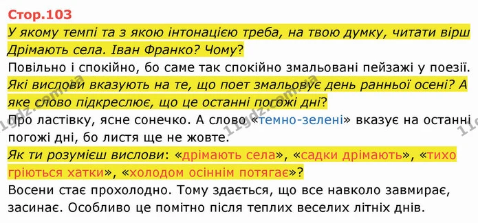У якому темпі та з якою інтонацією треба, на твою думку, читати вірш — ГДЗ Українська мова та читання 4 клас Савченко