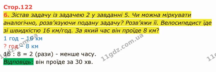 6. Зістав задачу із задачею 2 у завданні 5. Чи можна міркувати аналогічно, розв’язуючи подану задачу? Розв’яжи її. Велосипедист їде зі — ГДЗ Математика 4 клас Скворцова