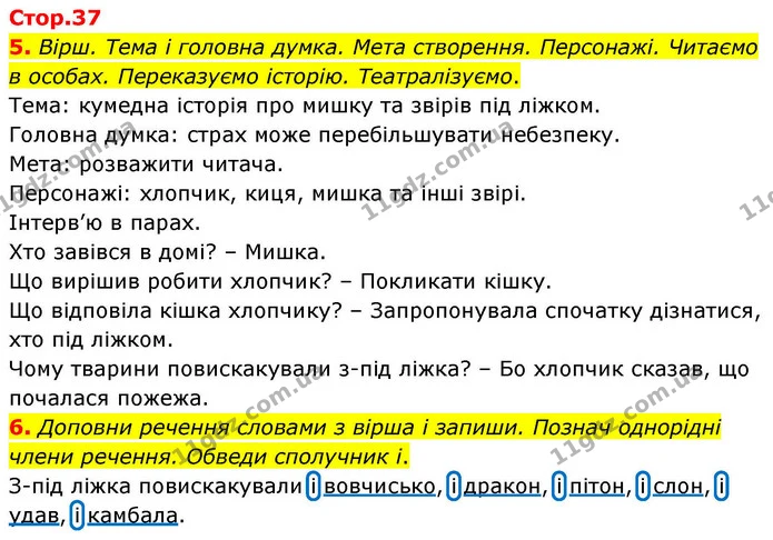 5. Вірш. Тема і головна думка. Мета створення. Персонажі. Читаємо в особах. Переказуємо історію. Театралізуємо. — ГДЗ Українська мова та читання 4 клас Большакова