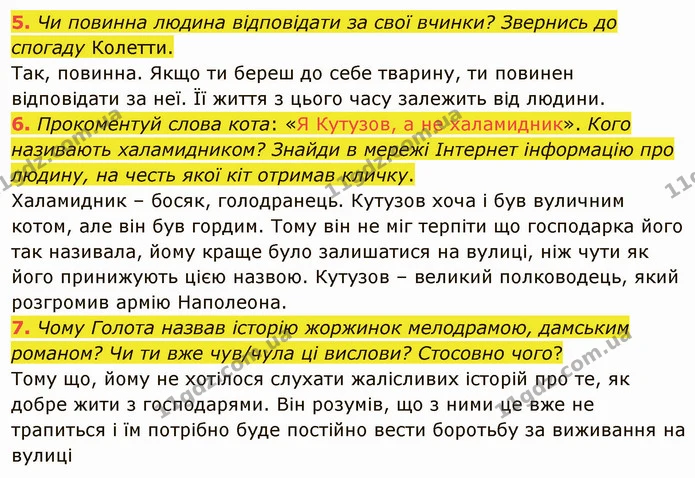 5. Чи повинна людина відповідати за свої вчинки? Звернись до спогаду Колетти. — ГДЗ Українська література 5 клас Коваленко