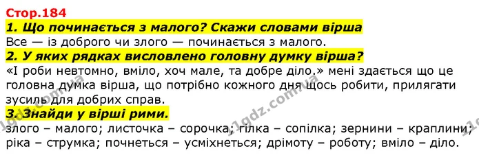 1. Що починається з малого? Скажи словами вірша — ГДЗ Літературне читання 4 клас Савченко