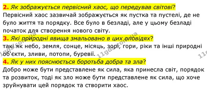 2. Як зображується первісний хаос, що передував світові? — ГДЗ Зарубіжна література 6 клас Волощук