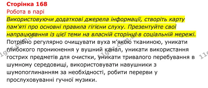 Стор. 168 — 1 — ГДЗ Біологія 8 клас Тагліна — ГДЗ Біологія 8 клас Тагліна