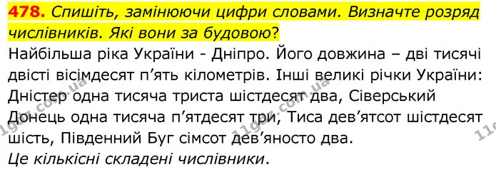 478. Спишіть, замінюючи цифри словами. Визначте розряд числівників. Які вони за будовою? — ГДЗ Українська мова 6 клас Заболотний 2020