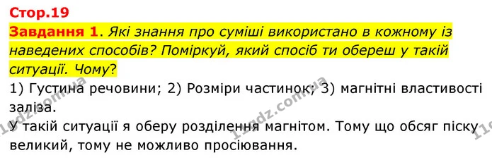 Стор. 19 — 1 — ГДЗ Пізнаємо природу 6 клас Коршевнюк — ГДЗ Пізнаємо природу 6 клас Коршевнюк