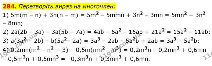 284. Перетворіть вираз на многочлен: — ГДЗ Алгебра 7 клас Істер 2020
