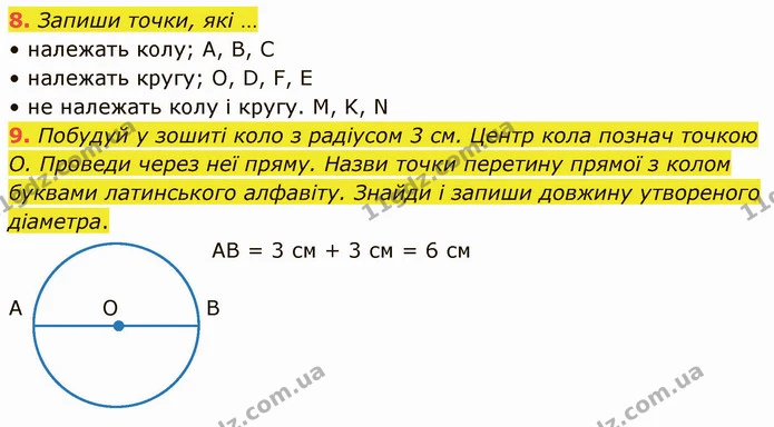 8. Запиши точки, які … — ГДЗ Математика 3 клас Логачевська 1-2 ч.