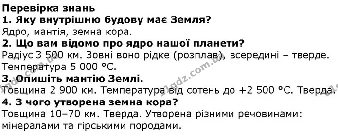 Стор. 103 — 1-4 — ГДЗ Природознавство 5 клас Ярошенко — ГДЗ Природознавство 5 клас Ярошенко