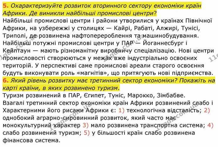 5. Охарактеризуйте розвиток вторинного сектору економіки країн Африки. Де виникли найбільші промислові центри? — ГДЗ Географія 10 клас Бойко