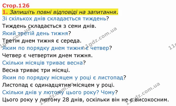 1. Запишіть повні відповіді на запитання. — ГДЗ Українська мова 4 клас Вашуленко 2021 (1 частина)