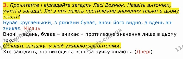 3. Прочитайте і відгадайте загадку Лесі Вознюк. Назвіть антоніми, ужиті в загадці. Які з них мають протилежне значення тільки в цьому — ГДЗ Українська мова 4 клас Вашуленко 2021 (1 частина)