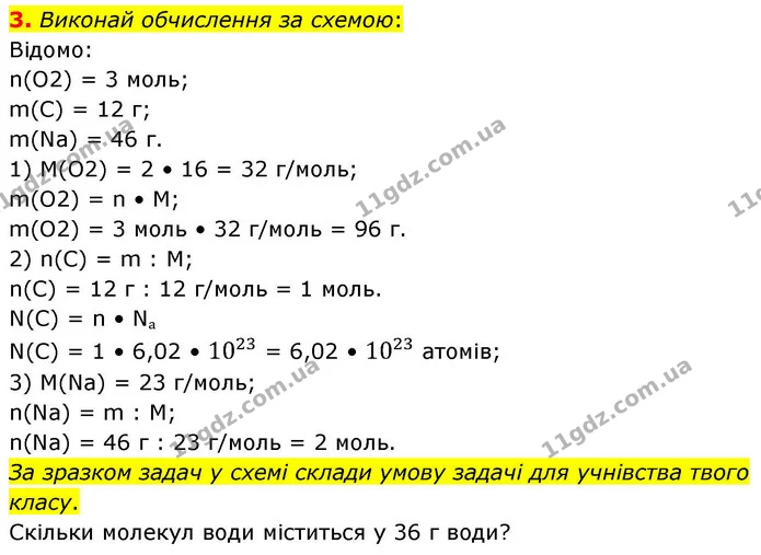 Стор. 38 — 3 (2) — ГДЗ Хімія 8 клас Ярошенко — ГДЗ Хімія 8 клас Ярошенко