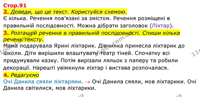 2. Доведи, що це текст. Користуйся схемою. — ГДЗ Українська мова 2 клас Большакова 1 ч. - 2 ч.