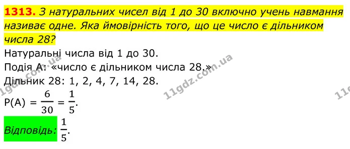 1313. З натуральних чисел від 1 до 30 включно учень навмання — ГДЗ Алгебра 7 клас Бевз