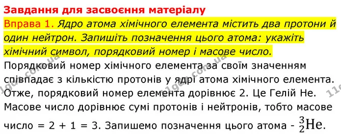 §7 Впр.1 — ГДЗ Хімія 8 клас Григорович 2021 — ГДЗ Хімія 8 клас Григорович 2021