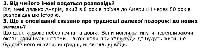 Стор. 53 — 2-3 — ГДЗ Літературне читання 4 клас Савченко — ГДЗ Літературне читання 4 клас Савченко